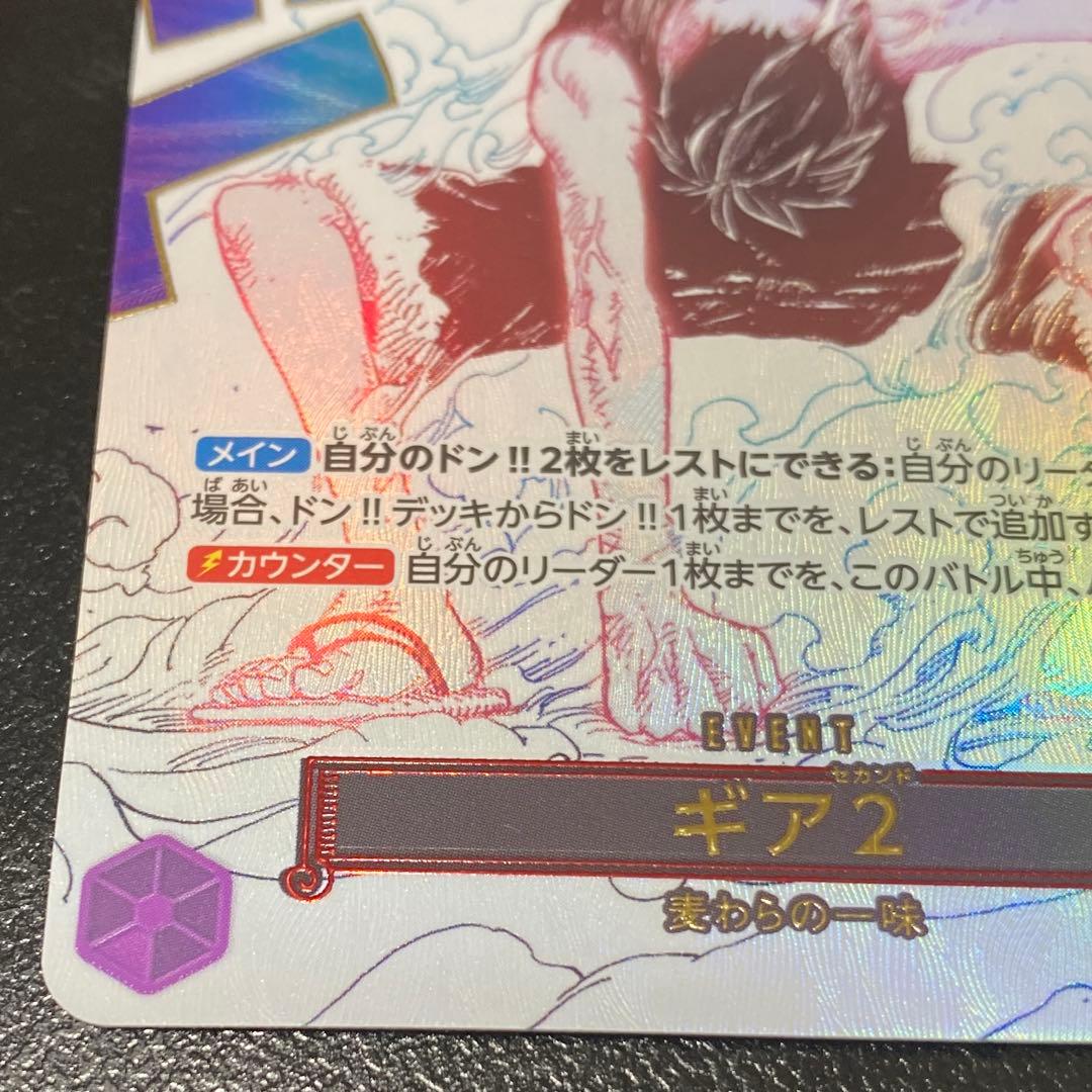 ワンピースカード ギアセカンド ギア2 パラレル　OP11-080 神速の拳