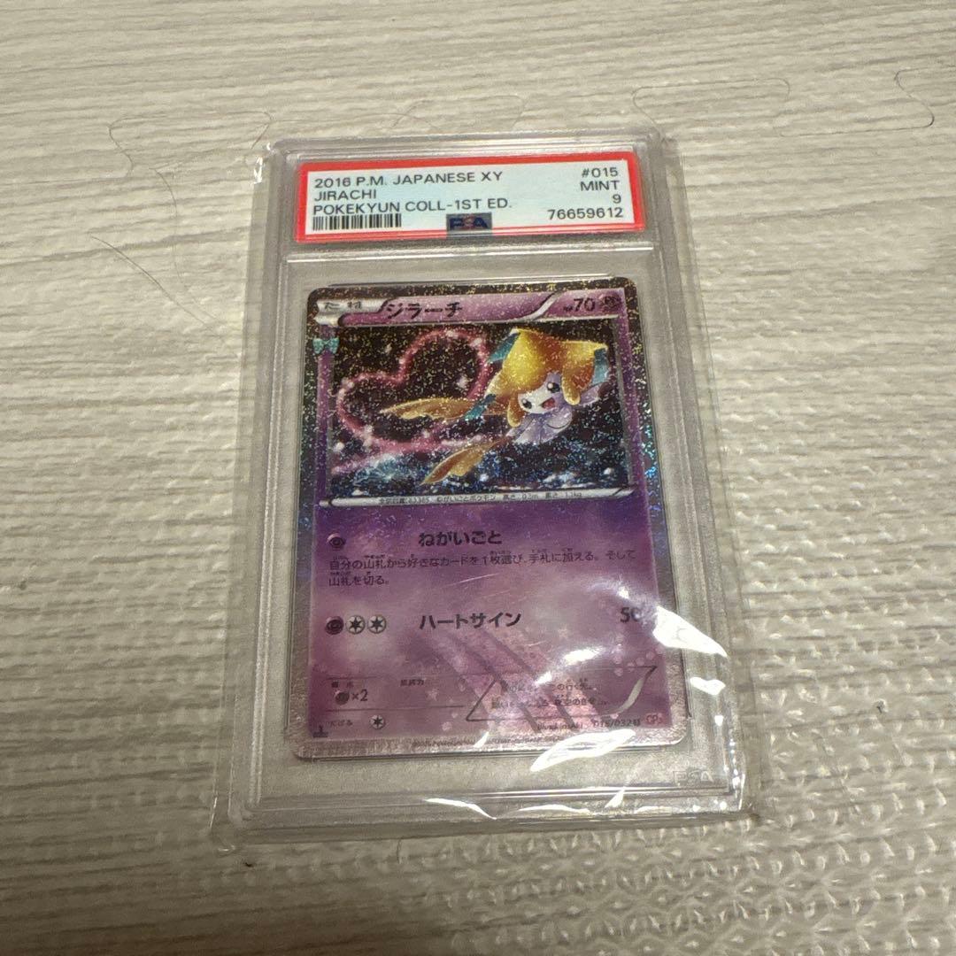 PSA9 ジラーチ U CP3 ポケキュンコレクション 015/032