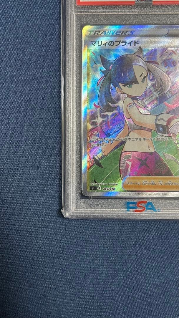 か*こ様 マリィのプライド SI スタートデッキ100 419/414 PSA1