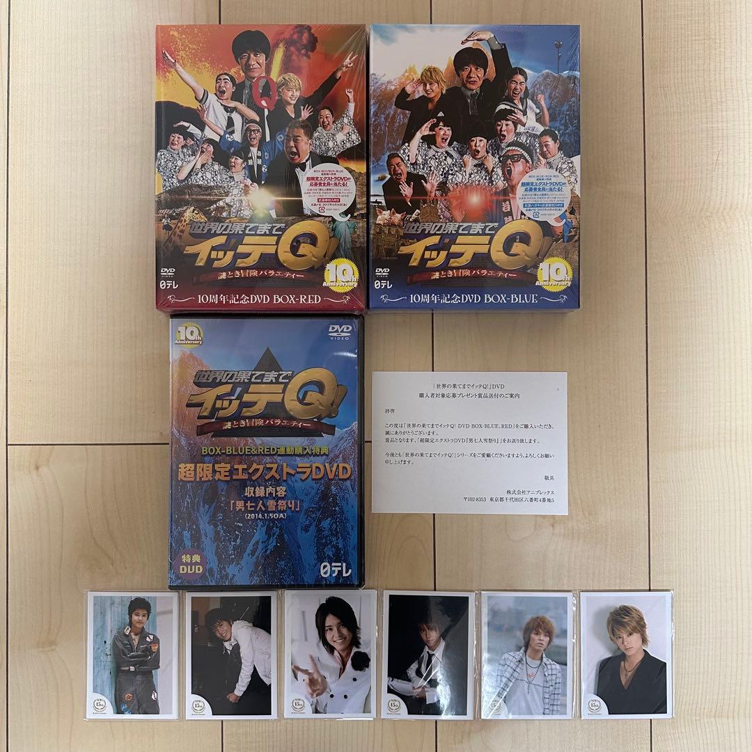 日テレ 世界の果てまでイッテQ 10周年 限定DVD 手越祐也