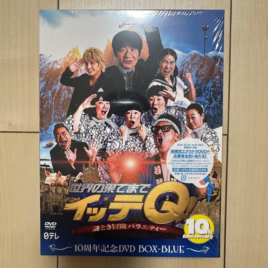 日テレ 世界の果てまでイッテQ 10周年 限定DVD 手越祐也