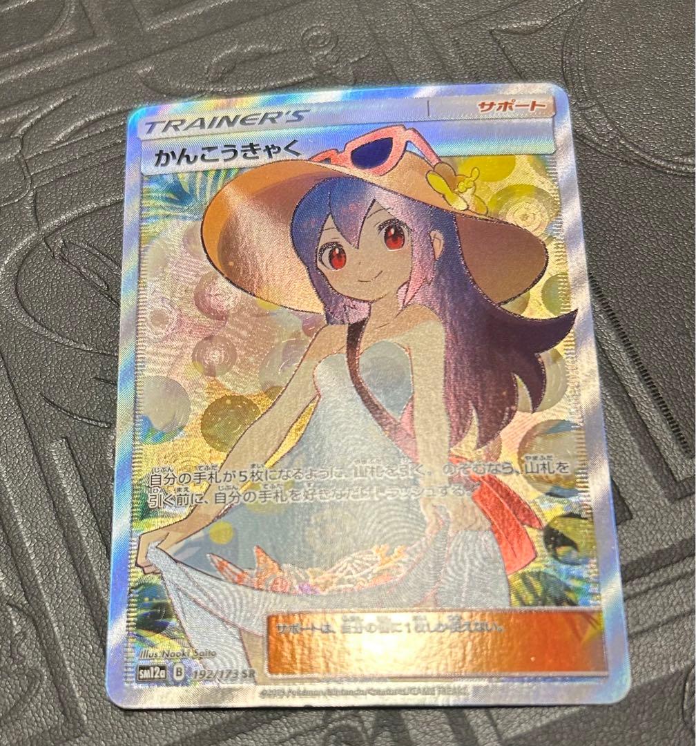 ポケモンカード　sw12a B 192/173 かんこうきゃくSR