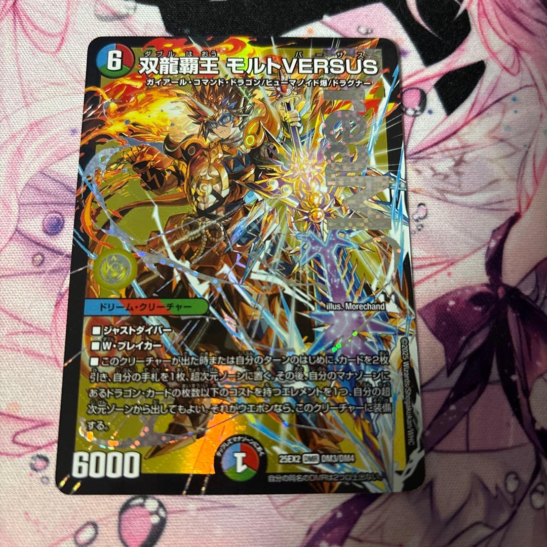 双龍覇王 モルトVERSUS 3枚セット