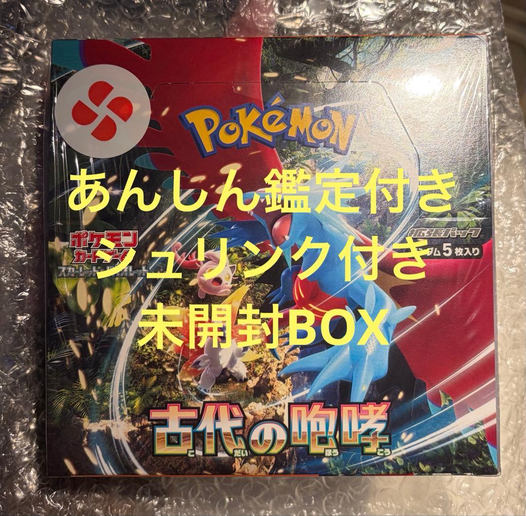 ゆ*す様 ポケモンカードゲーム 古代の咆哮 シュリンク付き未開封BOX