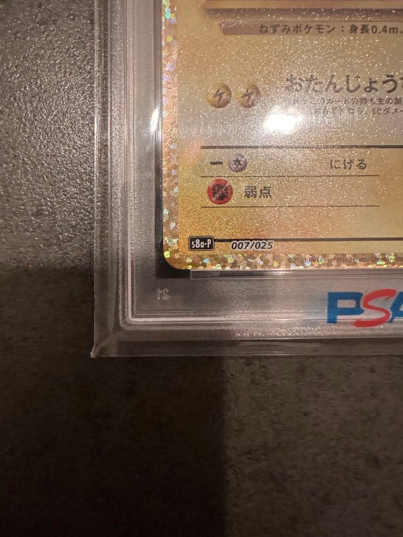 【PSA10】お誕生日ピカチュウ 25周年