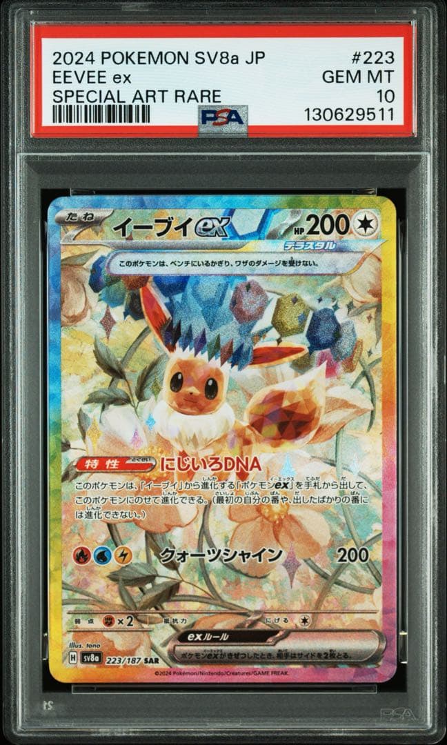 【PSA10連番】ポケモンカード イーブイex SAR テラスタルフェスex