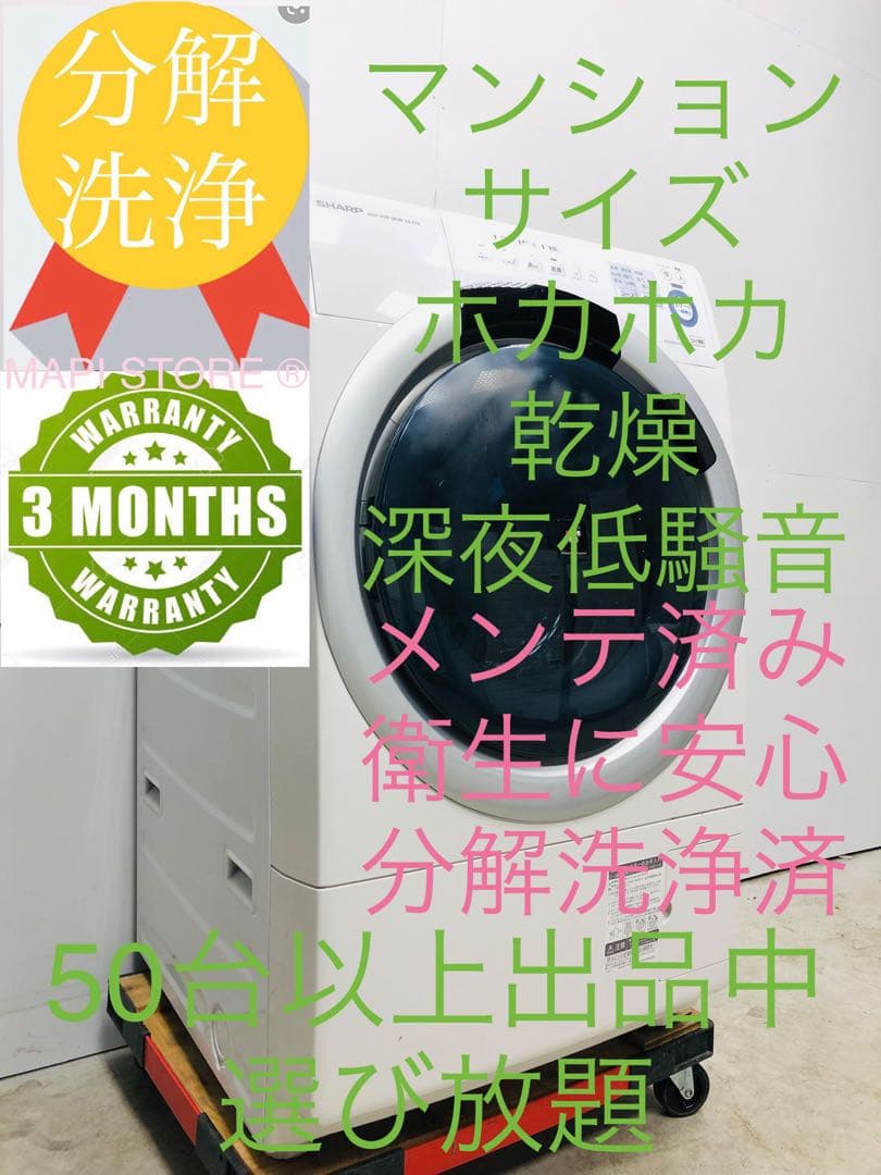 ES-S7A 3ヶ月保証 安心分解洗浄人気なマンションサイズ 美品ドラム式洗濯機