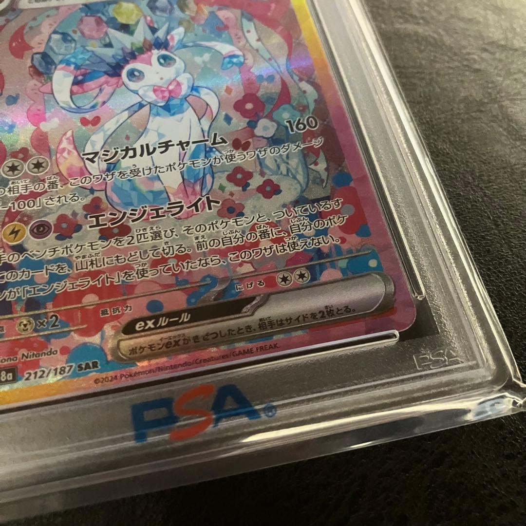 専用 美品 ニンフィアex SAR PSA10 鑑定品