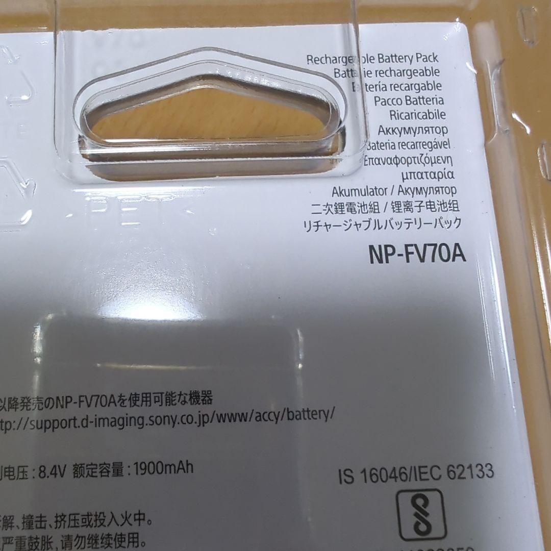 SONY NP-FV70A バッテリー 8.4V 1900mAh