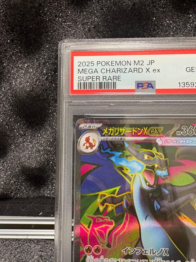 【PSA10】☆リザードンXex☆新品未使用〔極美品〕即日発送‼︎