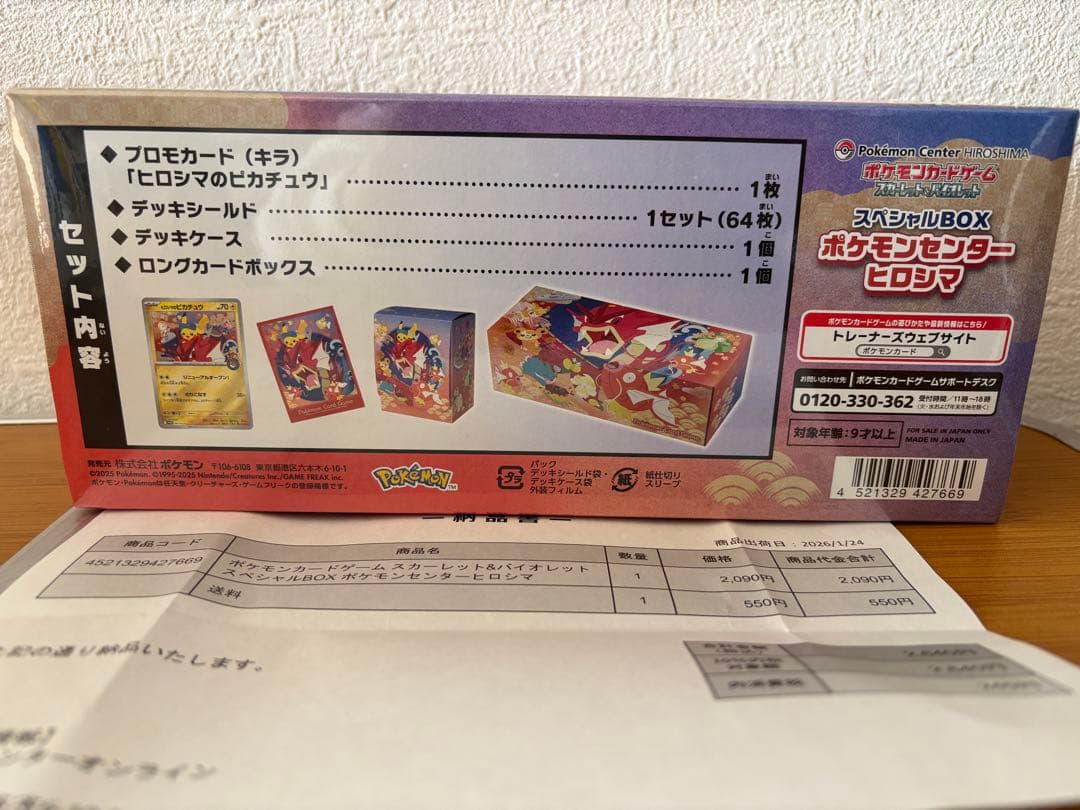 ポケモンカードゲーム スペシャルBOX ヒロシマ