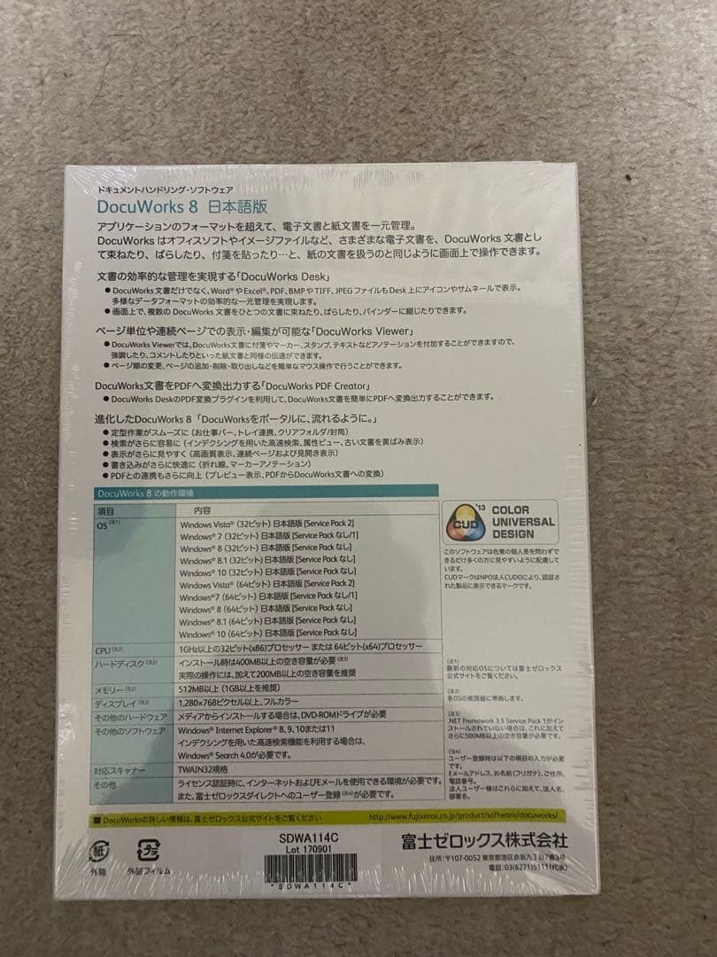 ドキュワークス8 新品