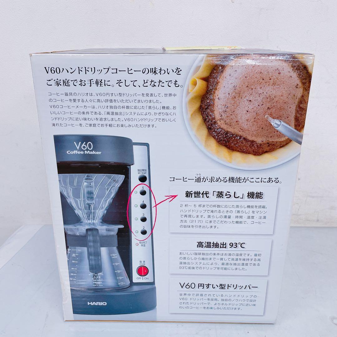 8EM71 HARIO ハリオ コーヒーメーカー V60 EVCM-5 ドリップ