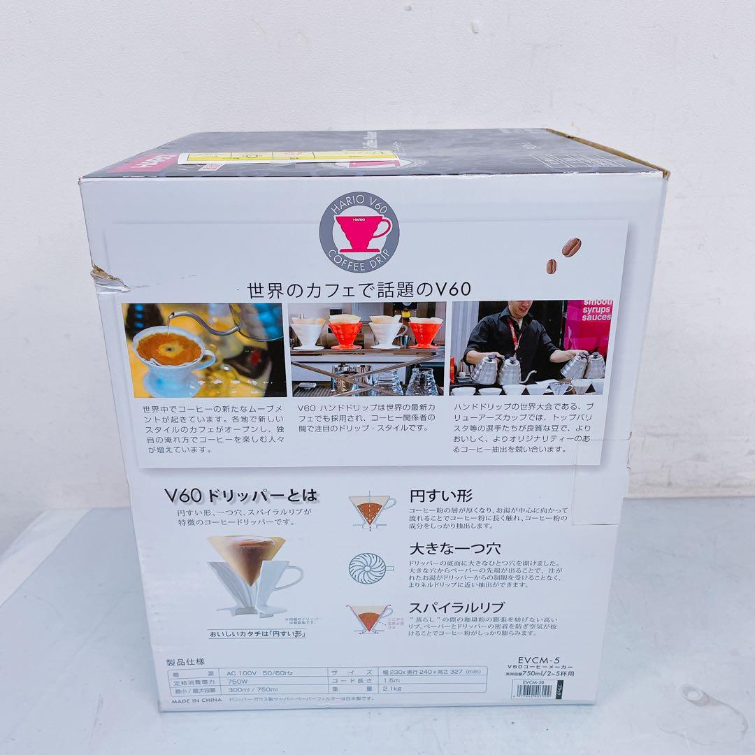 8EM71 HARIO ハリオ コーヒーメーカー V60 EVCM-5 ドリップ