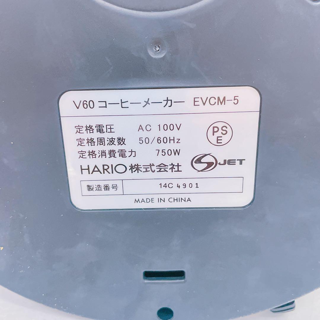 8EM71 HARIO ハリオ コーヒーメーカー V60 EVCM-5 ドリップ