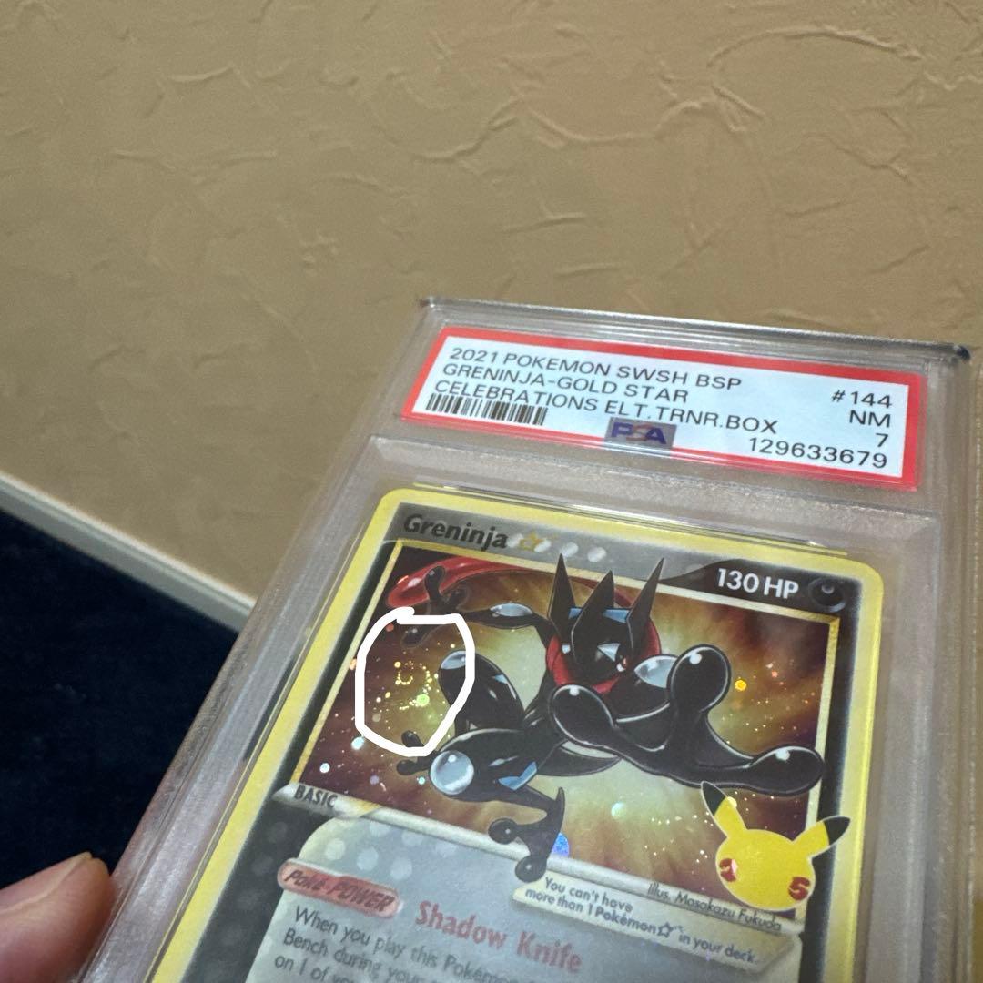 【PSA7】ゲッコウガ　ゴールドスター　プロモ　SWSH/144 25周年 渦巻