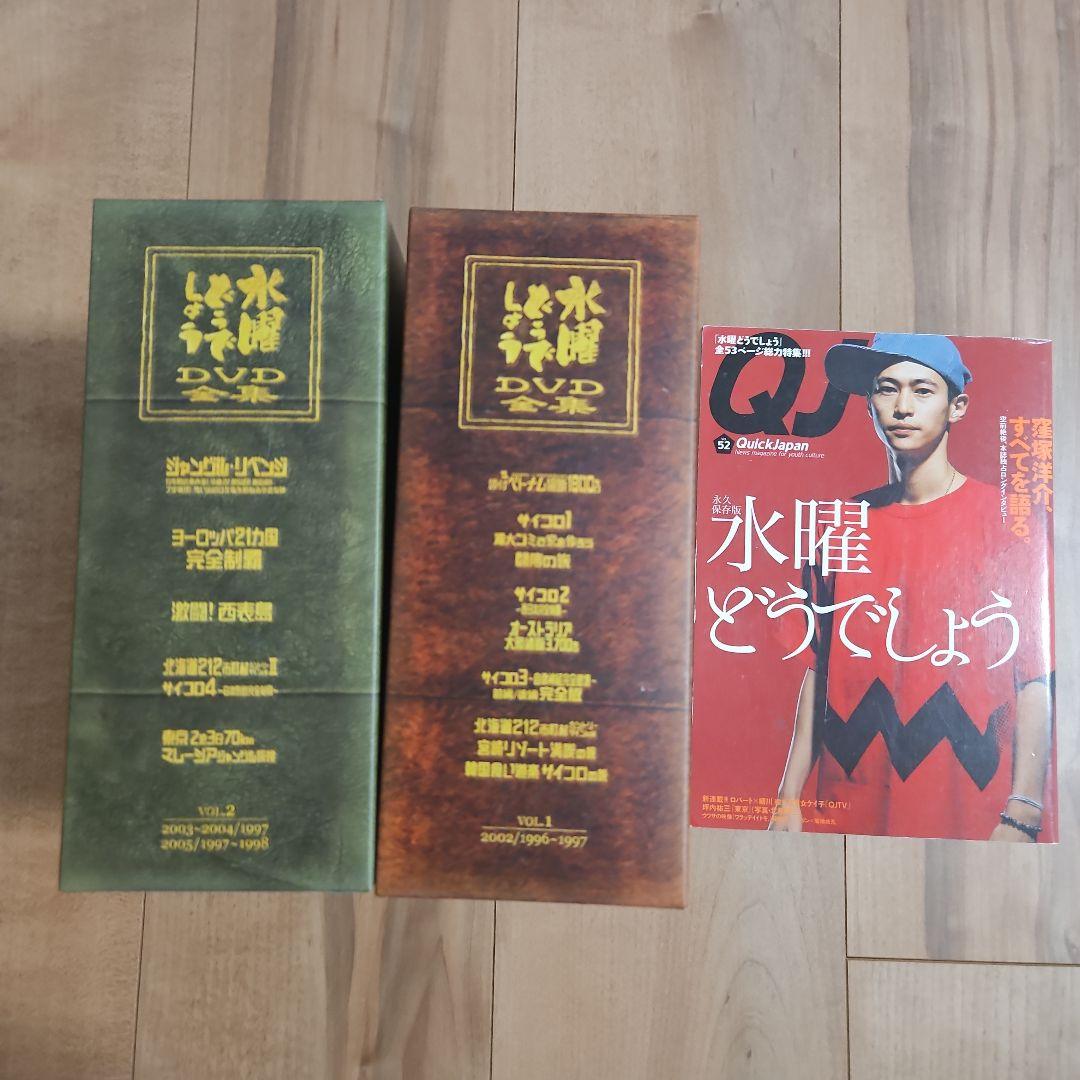 水曜どうでしょうDVD全集 1-2巻＋クイック・ジャパン