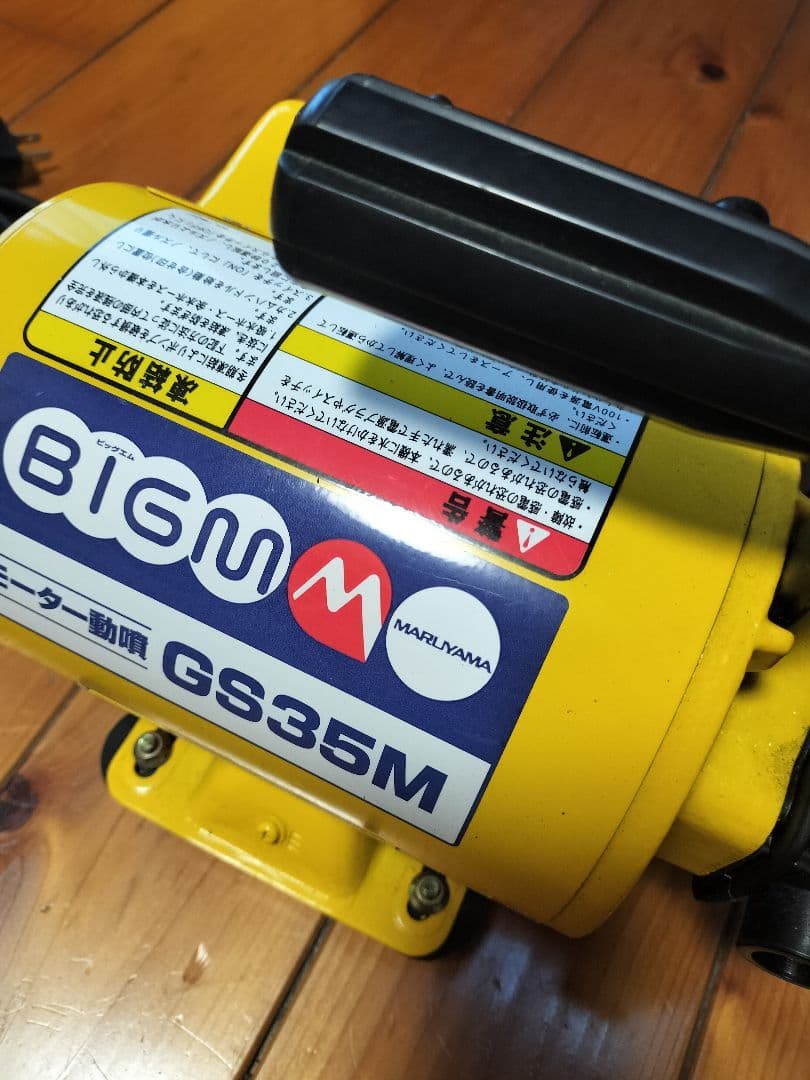 【新品未使用】丸山製作所 電動噴霧器 GS35M セット