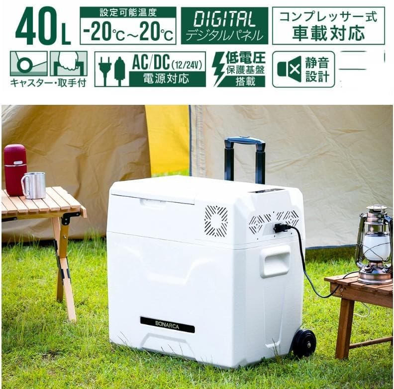 【中古・美品】ボナルカ(bonarca) 車載冷蔵庫 40L