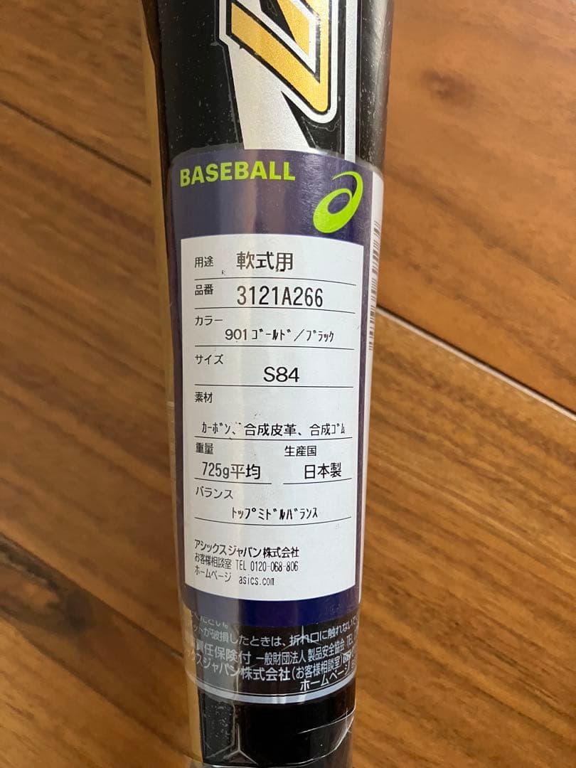 【にりからみり】バトルツイン、レガートゼロセット　軟式用バット