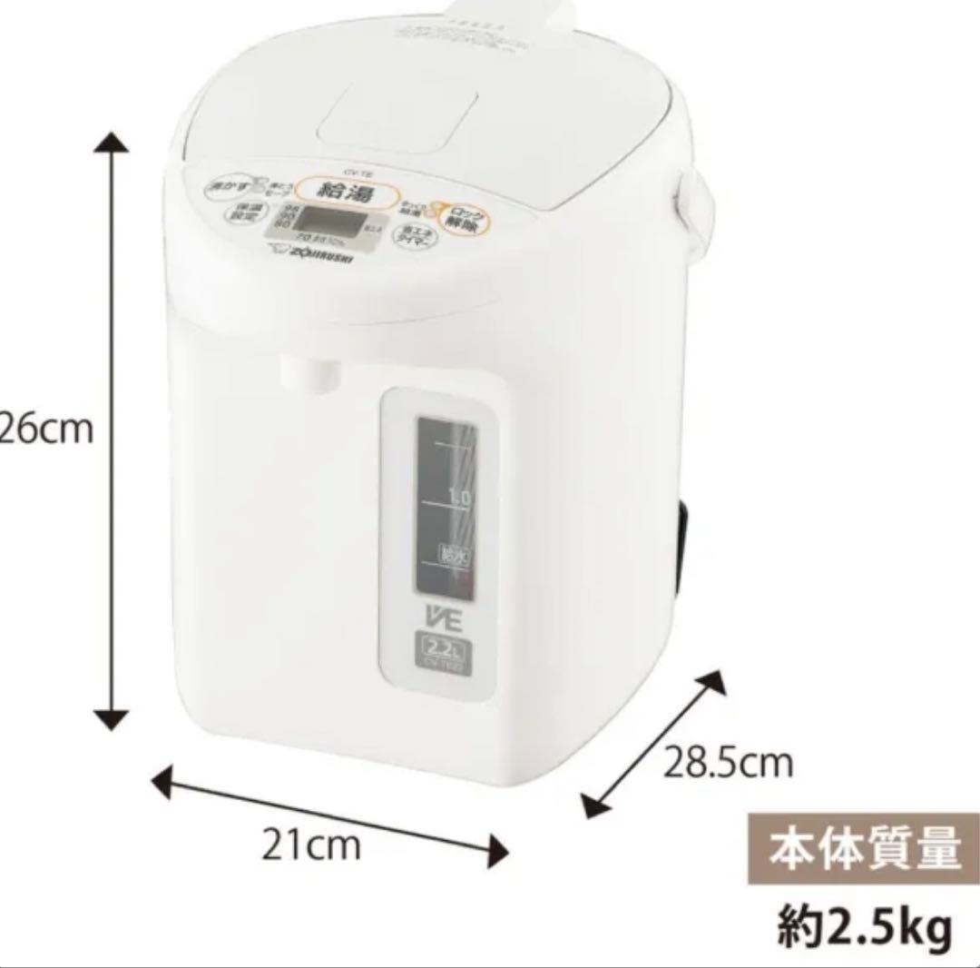 像印電気まほうびん優湯生　CV-TE22-WA 2.2L /蒸気セーブ機能つき