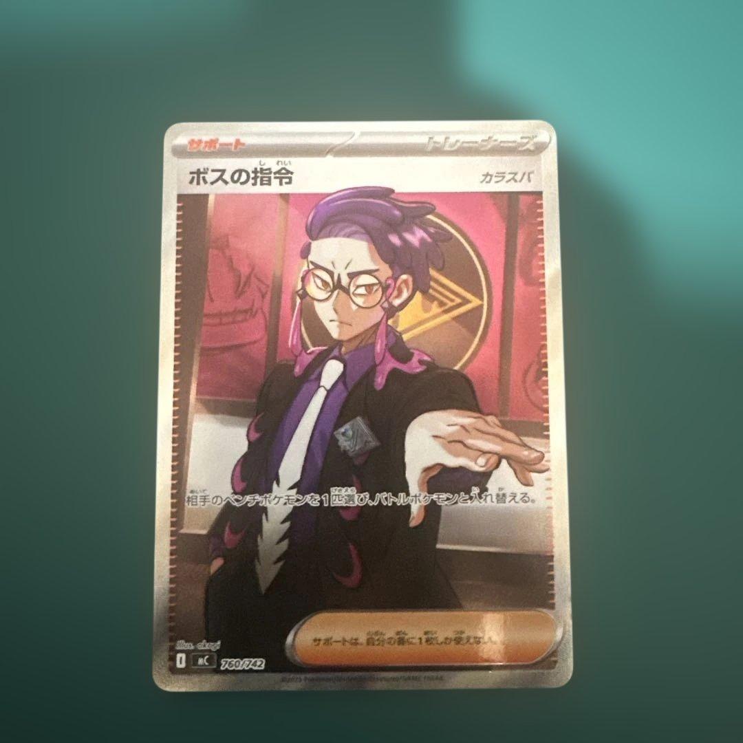 スタートデッキ100 No.95 ボスの指令SR