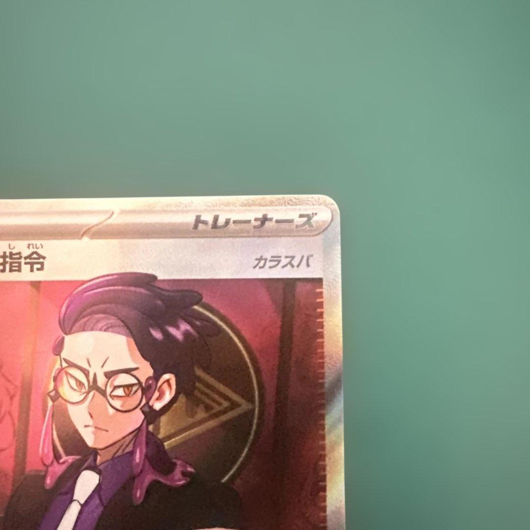 スタートデッキ100 No.95 ボスの指令SR