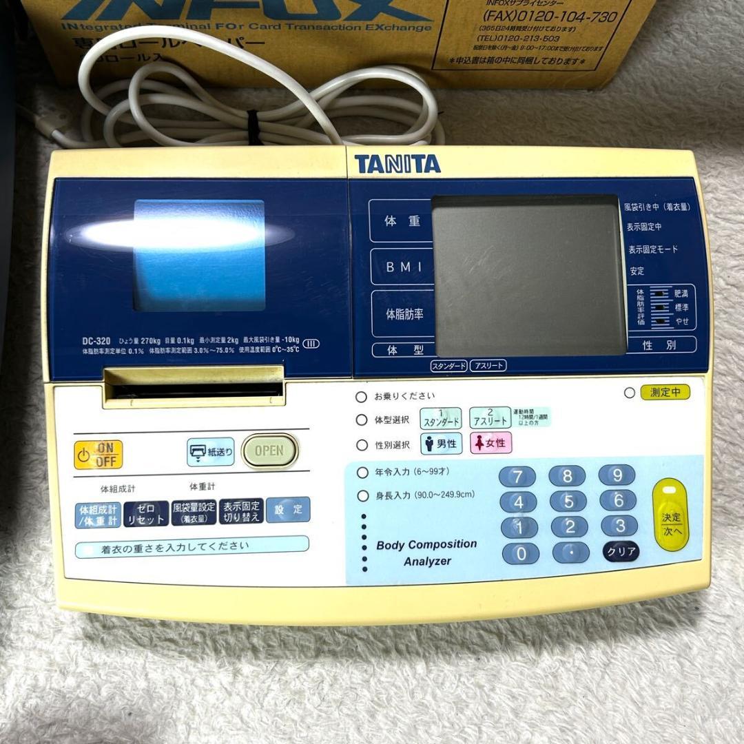 【動作確認済】TANITA DC-320 業務用 デュアル周波数 体組成計