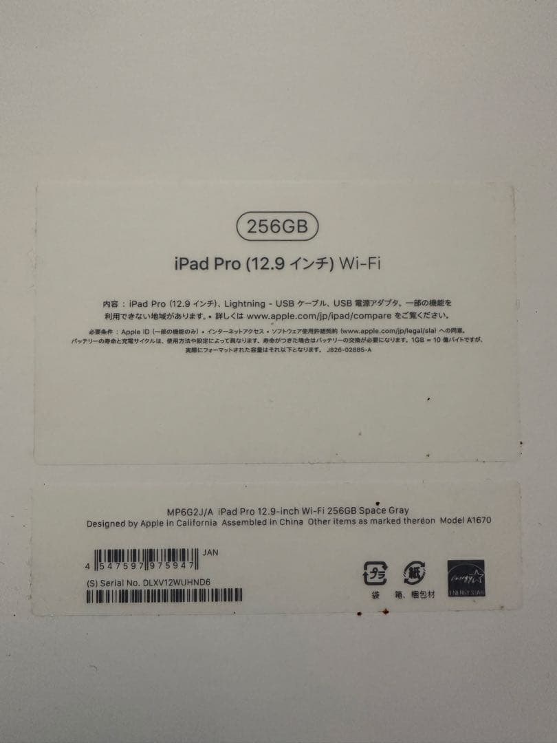 Apple iPad Pro 12.9インチ Gen2 本体 256GB
