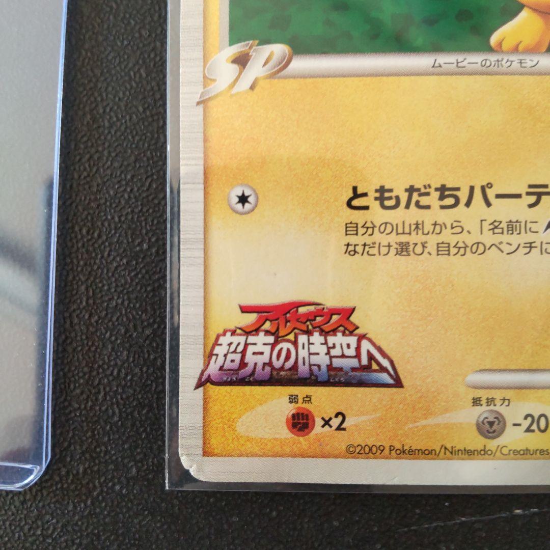 ギザみみピチューM　青山剛昌　042/DPt-P　アルセウス　超克の時空へ