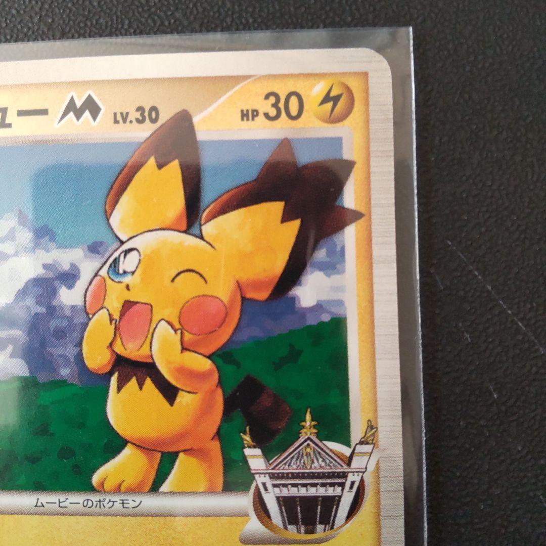 ギザみみピチューM　青山剛昌　042/DPt-P　アルセウス　超克の時空へ