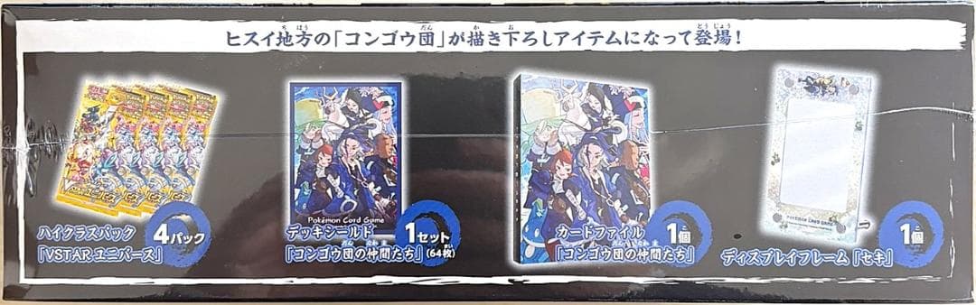 ポケモンカード コンゴウ団 スペシャルセット 新品未使用 シュリンク付き