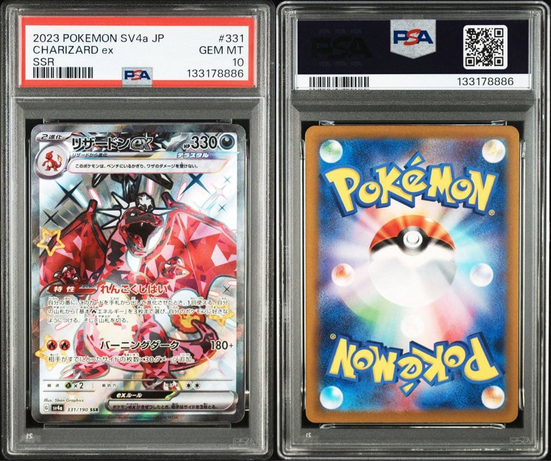 リザードンex SR SSR 【PSA10連番】