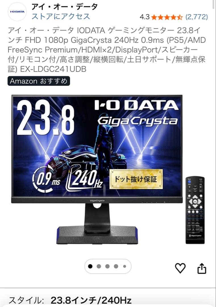 I-O DATA GigaCrystal 23.8インチ 240Hz