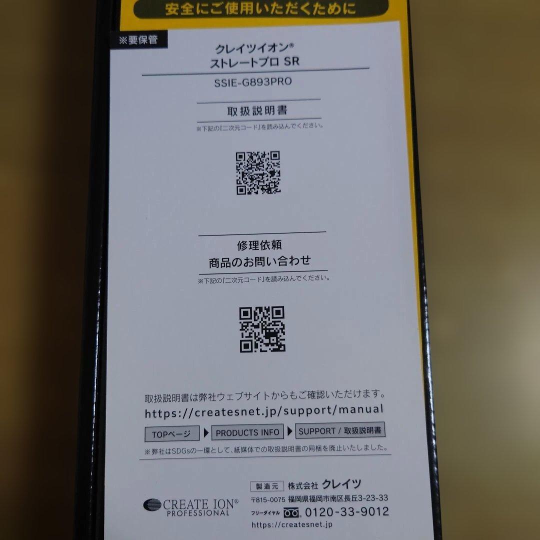 【美品】CREATE ION STRAIGHT PRO SR（値下げ中）