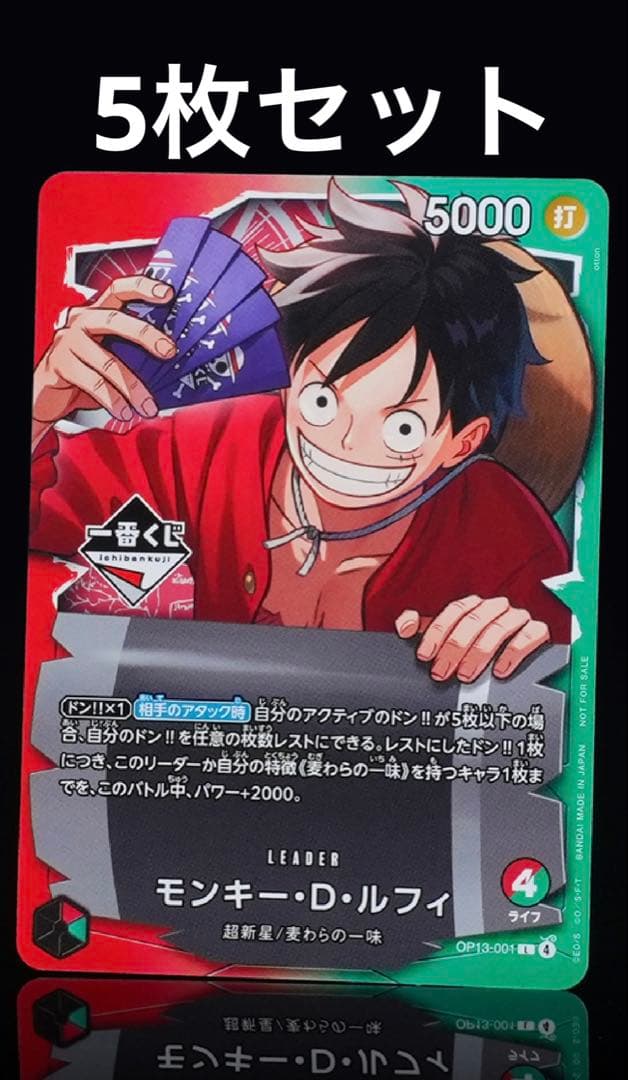 【一番くじ】ワンピースカードゲーム プロモ　モンキー・D・ルフィ　5枚