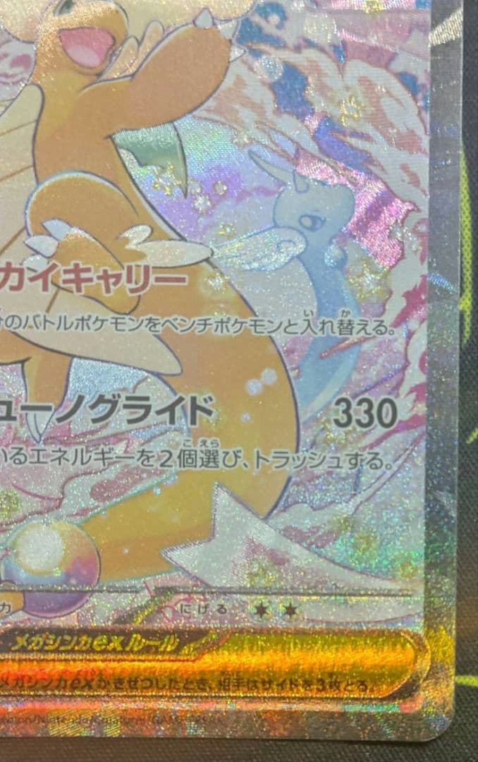 メガカイリューex【sar】ポケモン カード ポケカ