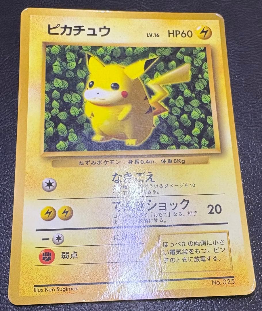 ピカチュウ_「月刊コロコロコミック96年11月号」 おまけカード イラストレー…