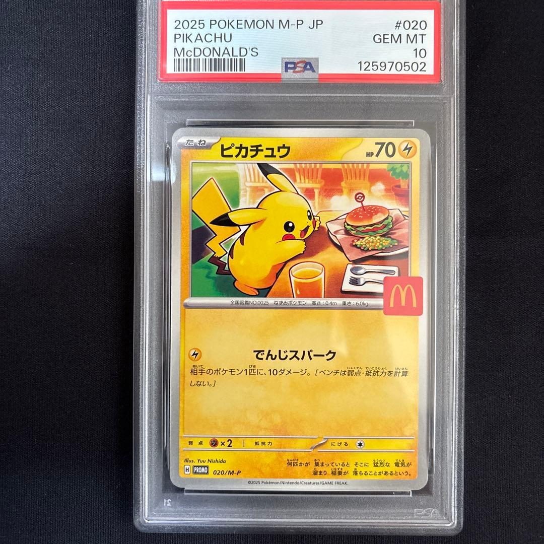 psa10 2025 POKEMON M-P JP ピカチュウ PSA 10