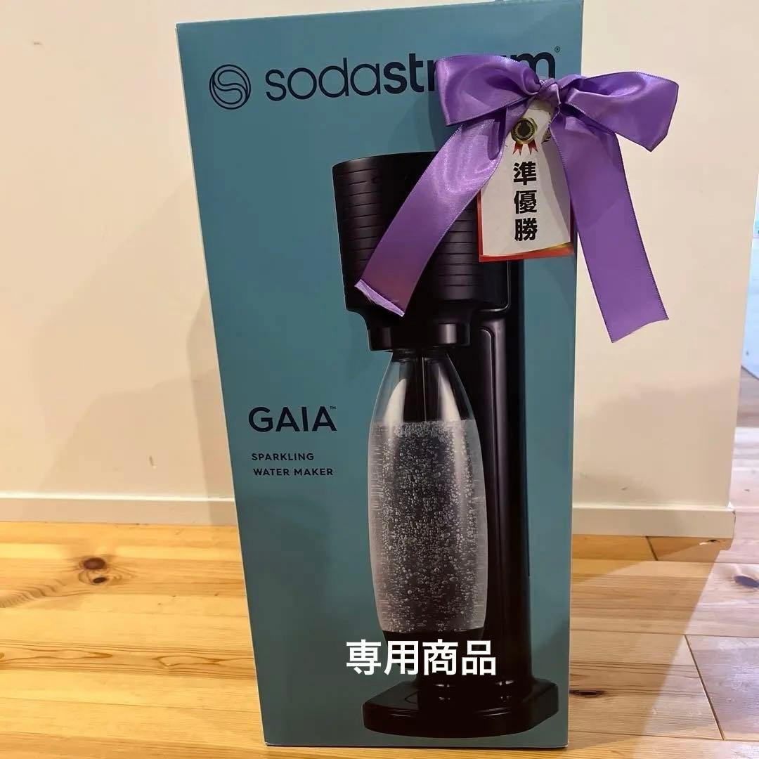 購入取引中です…SodaStream GAIA 炭酸水メーカー