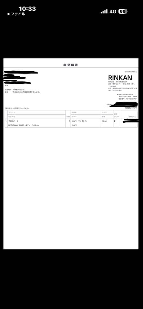 クロムハーツロールチェーン18インチ