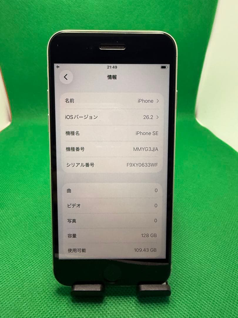 0557 IPHONE SE 第三世代128GB SIMフリー