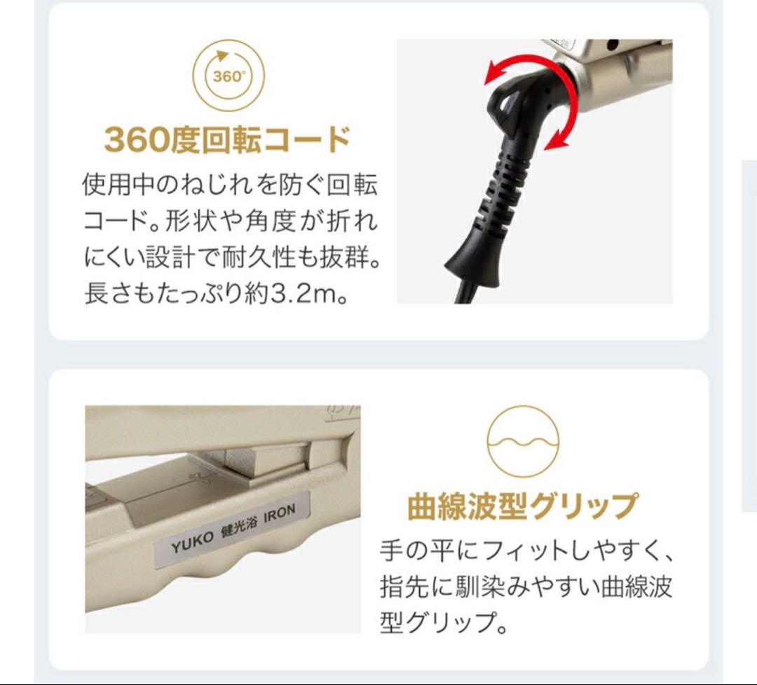 PHITENYUKO健光浴IRON22mm髪質改善ストレートヘアZZA01260