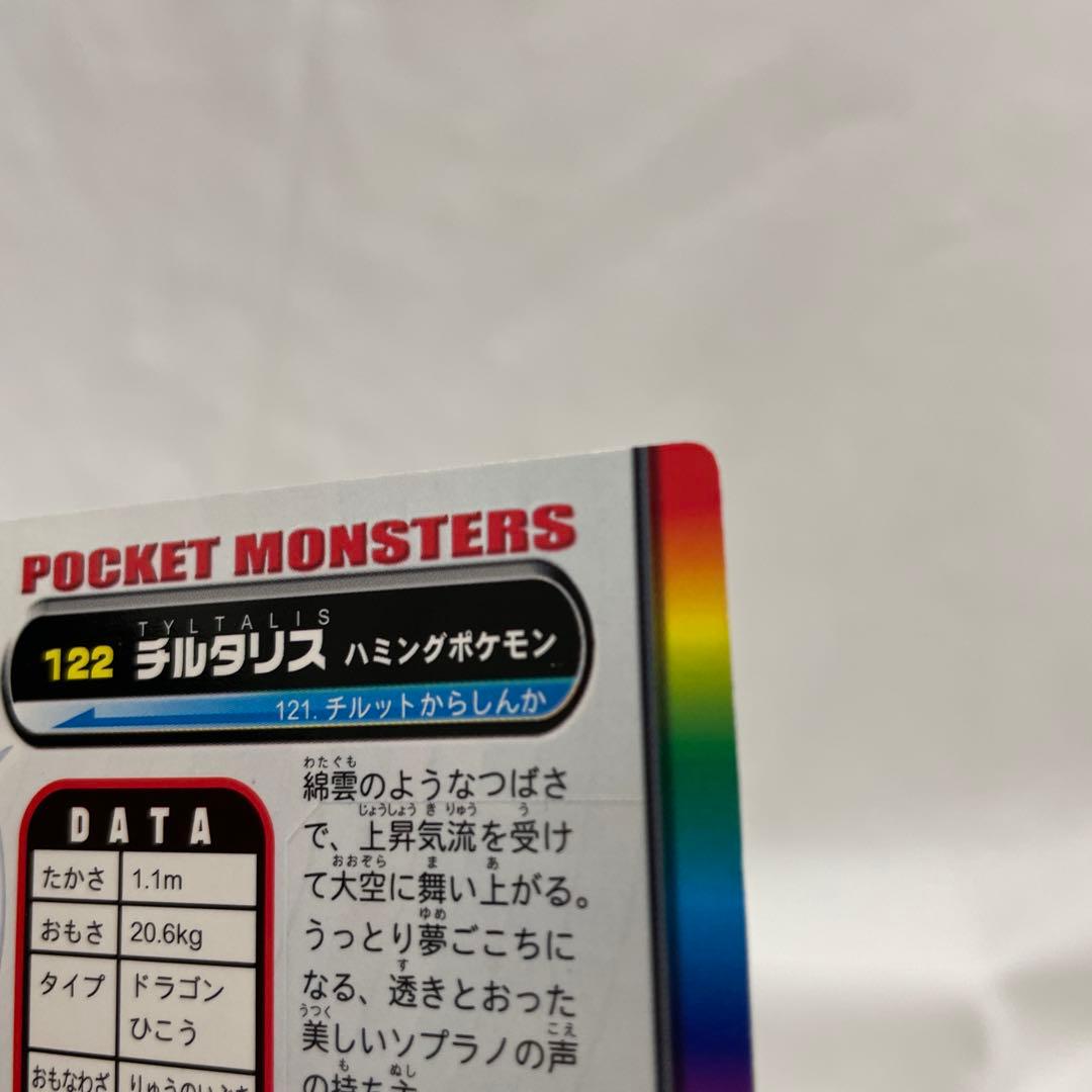 122 チルタリス　ポケモン　カードダス　アドバンスジェネレーション　箔押し
