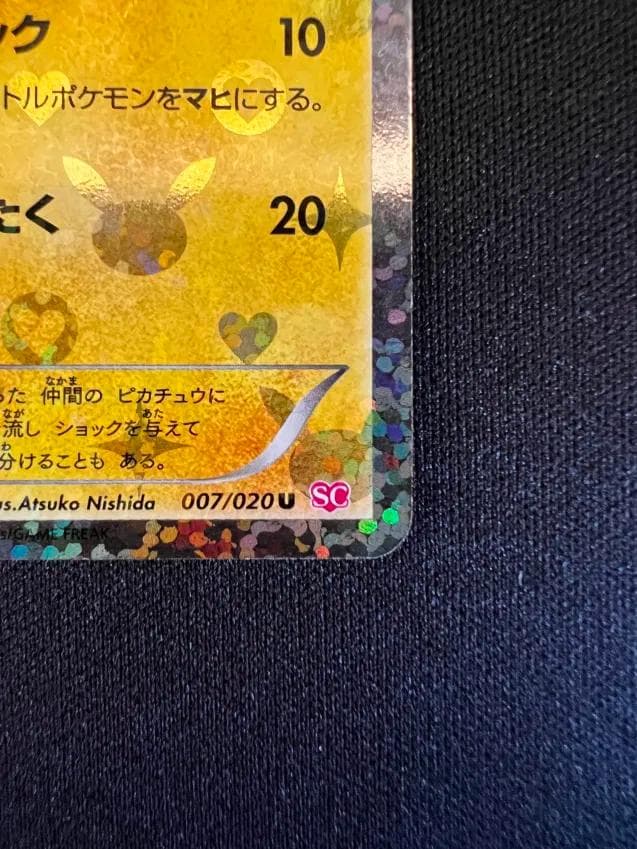 み*ん様 ピカチュウU、エモンガSRセット シャイニーコレクション