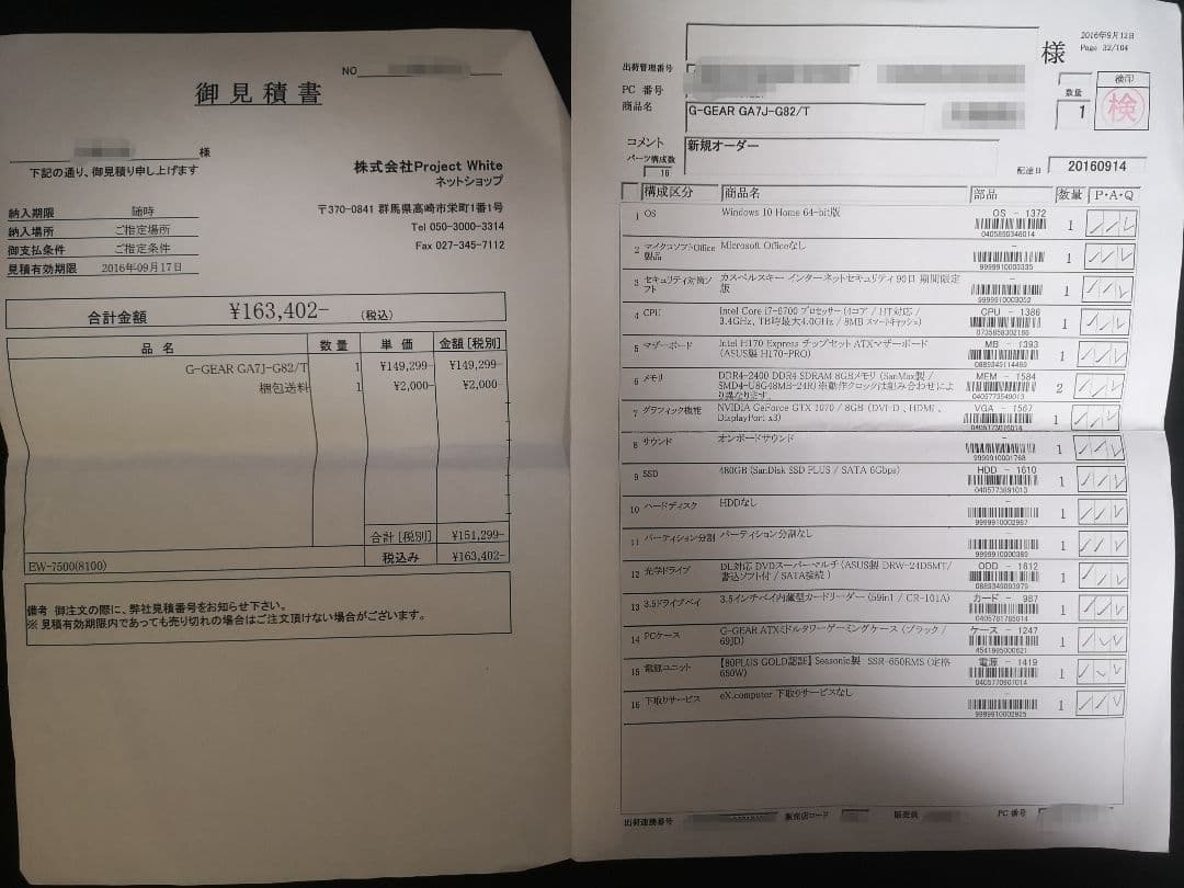 H170 6700GTX1070ツクモBTO G-GEAR GA7J-G82/T