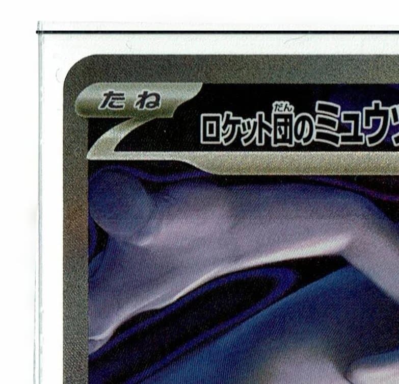 【ポケモンカード】ロケット団のミュウツーex SAR MEGAドリームex