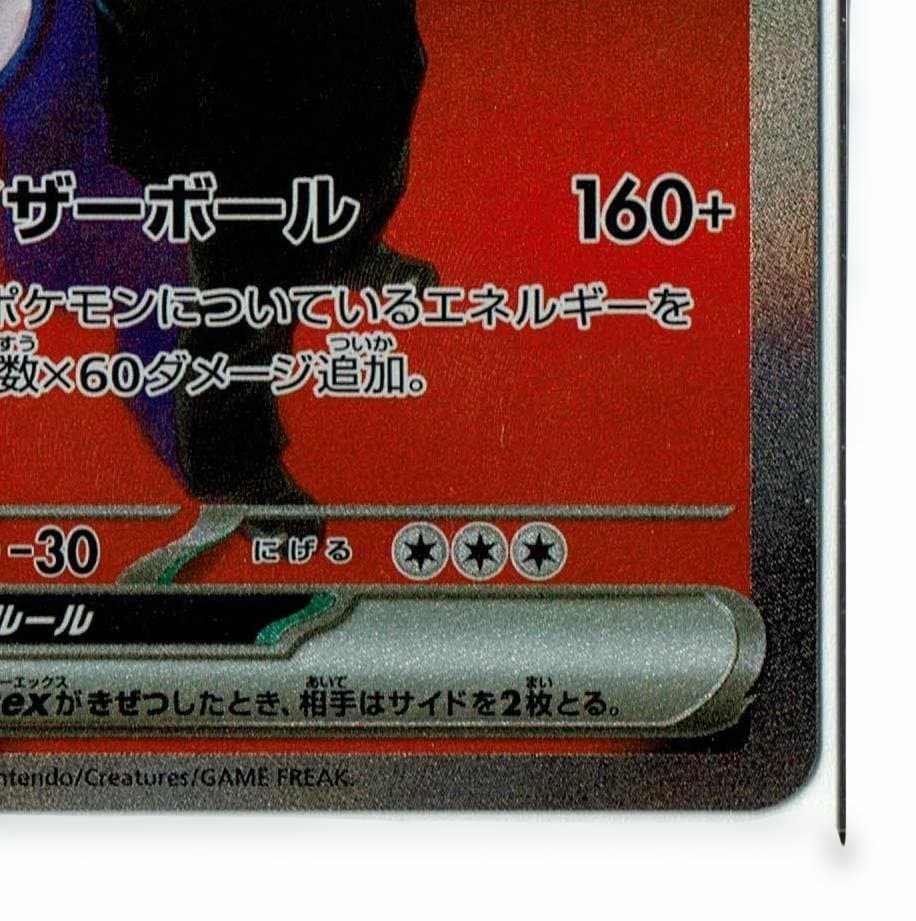 【ポケモンカード】ロケット団のミュウツーex SAR MEGAドリームex