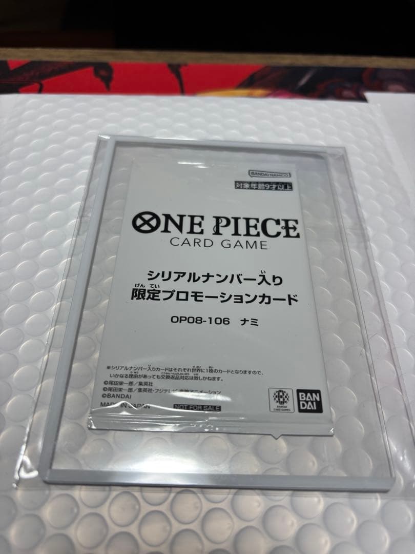 未開封　ワンピースカード　シリアルナミ　当選通知書付き