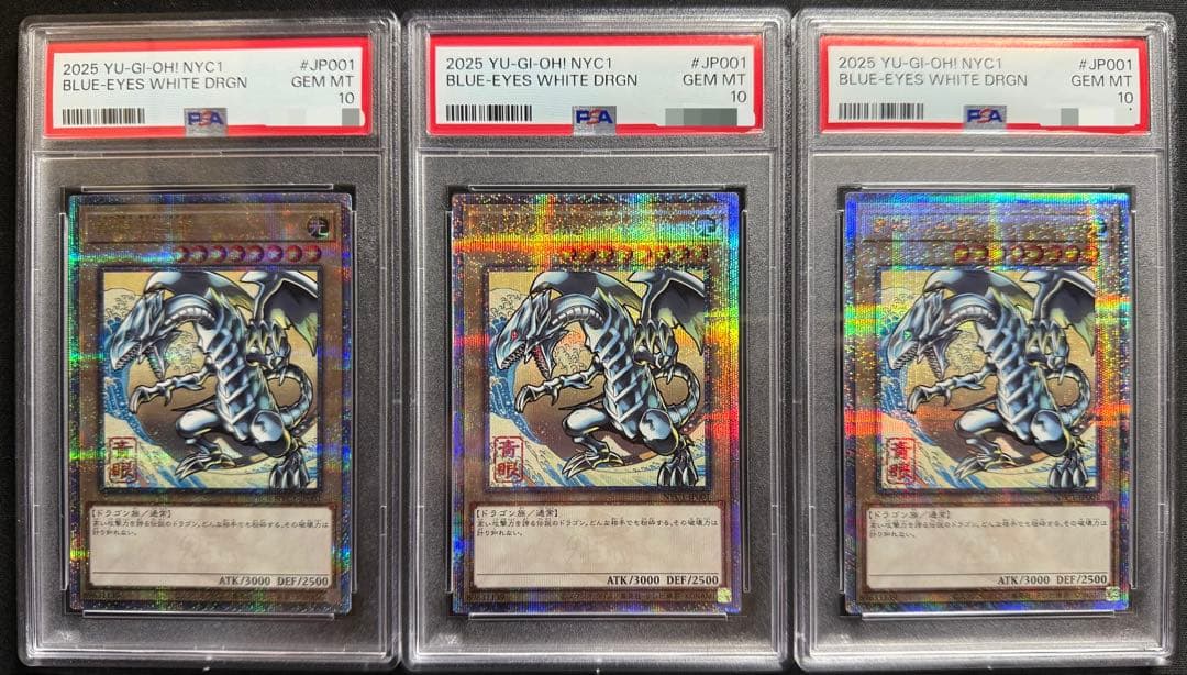 遊戯王 ブルーアイズホワイトドラゴン 浮世絵 PSA10 3連番